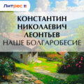 Наше болгаробесие