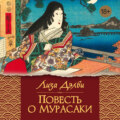 Повесть о Мурасаки