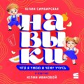 Навыки. Что я умею и чему учусь