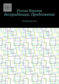 Бесприданица. Продолжение. Театральная пьеса