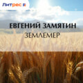 Землемер