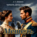 Метель