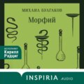 Морфий