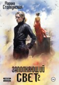 Заполняющий свет 2