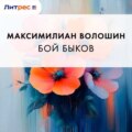 Бой быков