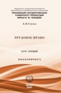 Трудовое право