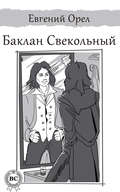 Баклан Свекольный