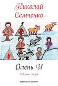Олень У