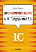 Программирование в 1С:Предприятие 8.3