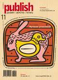Журнал Publish №11/2014