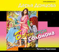 Бабки царя Соломона