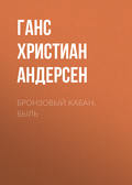 Бронзовый кабан. Быль