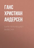 Буря перемещает вывески