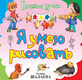 Я умею рисовать
