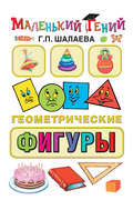 Геометрические фигуры