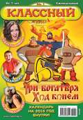 Классный журнал №01/2015