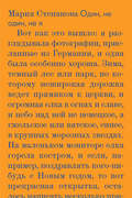 Один, не один, не я