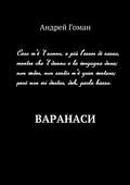 Варанаси