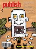Журнал Publish №03/2015