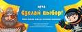 Игра «Сделай выбор!»
