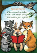 Сказочная книжка о том, как звери узнали, кто такие дни недели