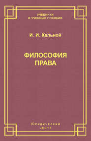 Философия права