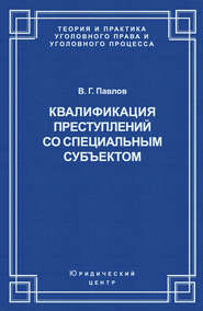 Квалификация преступления со специальным субъектом