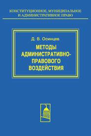 Методы административно-правового воздействия