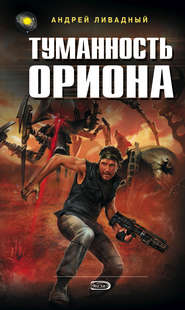 Туманность Ориона