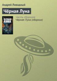 Чёрная Луна