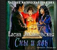 Сны и явь