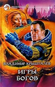 Игры богов