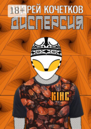 Дисперсия