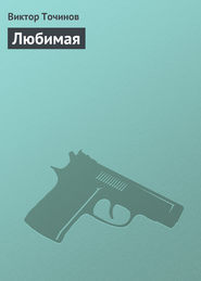 Любимая