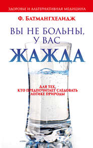 Вы не больны, у вас жажда