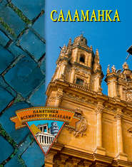 Саламанка