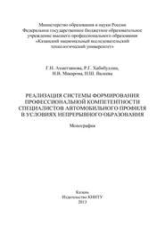 Реализация системы формирования профессиональной компетентности специалистов автомобильного профиля в условиях непрерывного образования