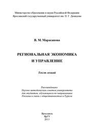 Региональная экономика и управление
