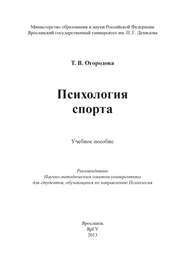 Психология спорта