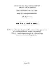Немецкий язык