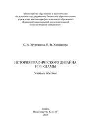 История графического дизайна и рекламы