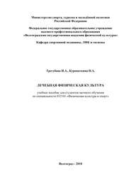 Лечебная физическая культура