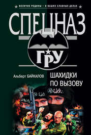 Шахидки по вызову