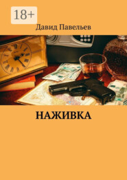 Наживка