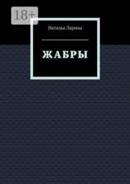 Жабры