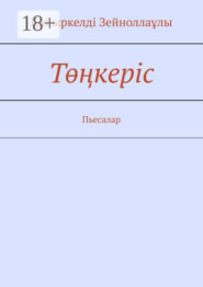 Ақын мен Әкім. Пьесалар