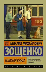 Голубая книга (сборник)