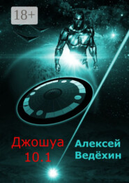 Джошуа 10.1