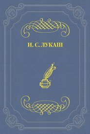 Мережковский