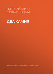 Два камня